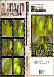 ★ 昔の裏ビデオネェ!ハメて、、、!!