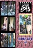 ★ のぞき本舗 中村屋 絶景!山奥の民宿&ホテル 露天風呂 隠撮! vol.05