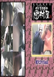 ★ のぞき本舗 中村屋 制○マニアックス vol.5