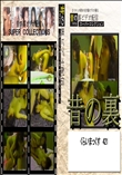 ★ 昔の裏ビデオ くらいまっくす421