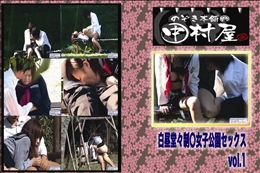 ★ のぞき本舗 中村屋 白昼堂々制〇女子公園セックスvol.1 　