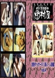 ★ のぞき本舗 中村屋 完熟マッサージ!美人・人妻編 vol.4