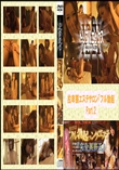 ★ 卑猥エステサロン「フル勃起」 Part.2
