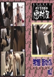 ★ のぞき本舗 中村屋 学校で発見!淫乱バカップル Vol.2　