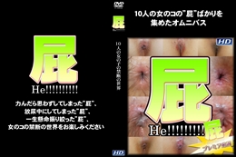 屁 He!!!!!!!!