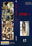 Night24 夏子の躾け 3 夏子
