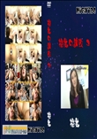 Night24 裕美の調教 3