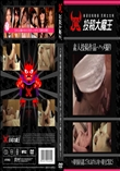 ハメ撮り投稿作品題して「うれし恥ずかしの初ハメ撮り」をご覧頂こう