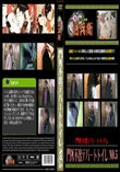 門外不出デパートトイレ No.5　