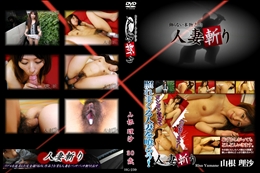 人妻斬り 239