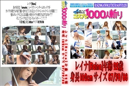 サーキットの女神さま!!僕のお願いをきいてください。〜レイナ編〜 前編　