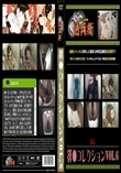 排●コレクションVol.6