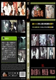 闇の仕掛け人　無修正版　Vol.20