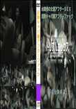 ★　泥酔キャバ嬢アフターファック 　