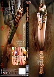 RED HOT FETISH COLLECTION レッドホットフェティッシュコレクション 花電車