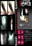 ★　実録盗撮!娘のプライベート　vol.09 　