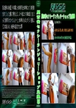 関西発セクシーランジェリーショップ盗撮10
