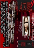 失禁した万引き女子校生