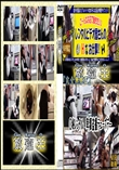 ★ ○秘レンタル　卑猥盗撮テューズデー 　