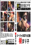 ゴージャスBODY 女王様