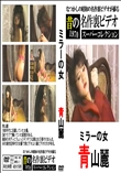 ミラーの女