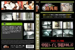 中国トイレ事情Vol.17
