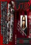 万引き常習犯は女子学生