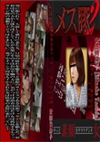 猥褻出張マッサージ師の淫行記録 FILE003