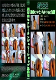 関西発セクシーランジェリーショップ盗撮17