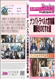 ナンパトラベル大宮前編