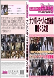 ナンパトラベル大宮後編