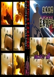 ★ 六〇木ヒルズトイレ　vol.04 　
