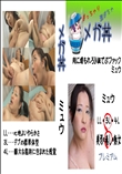 ★ 肉に埋もれろ!A級でぶファック ミュウ 　