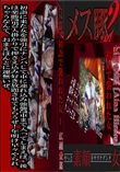 初詣で襲われた女 1