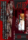 初詣で襲われた女 2
