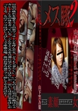 猥褻出張マッサージ師の淫行記録 FILE004