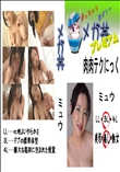 ★ 肉肉テクにっく　ミュウ 　