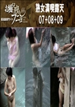 熟女満喫露天 07+08+09