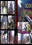 素晴らしき靴屋の世界　vol.04 　