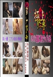 パイパン若妻に車内でシャブらせる 　
