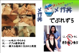 ★ でぶれず　5 　