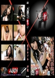 人妻斬り 299