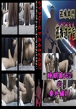 ★ 睡眠薬SEX03番外編01 　
