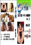 ★ 圧迫!窒息!メガトン顔面騎乗!Vol.3  　