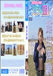 露出体験