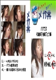 ★ ババでぶ 42歳純子 熟練フェラ編 　