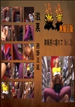 ★ 脚線美に憧れて Vol.26 　