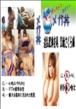 ★ 淫乱肥満交尾　20歳さくら編  　