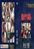 ★ 初のアナル挿入  　