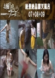絶景絶品露天風呂 07+08+09